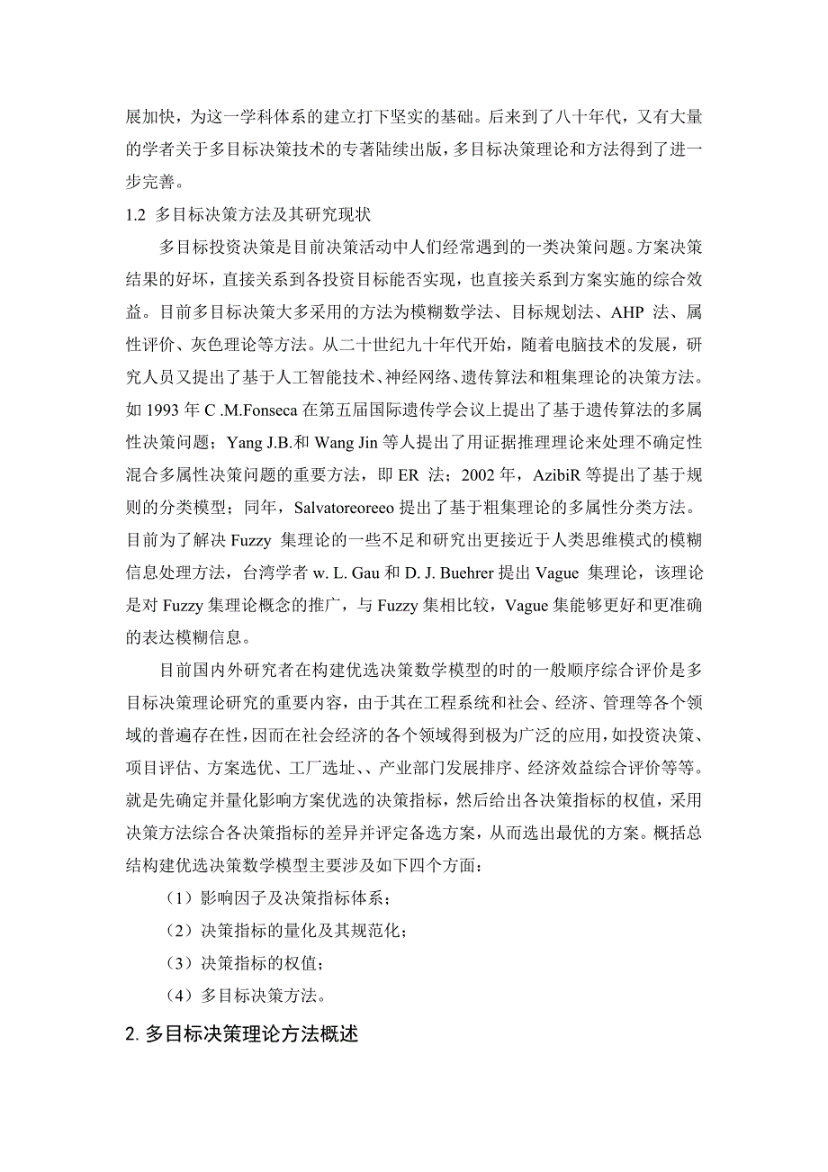 多目标决策理论及方法读书报告_第2页