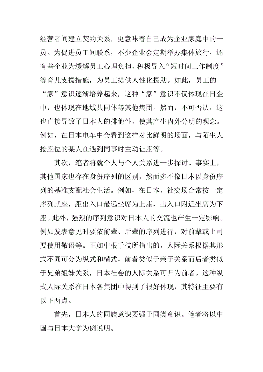 日本纵式社会的人际关系_第2页