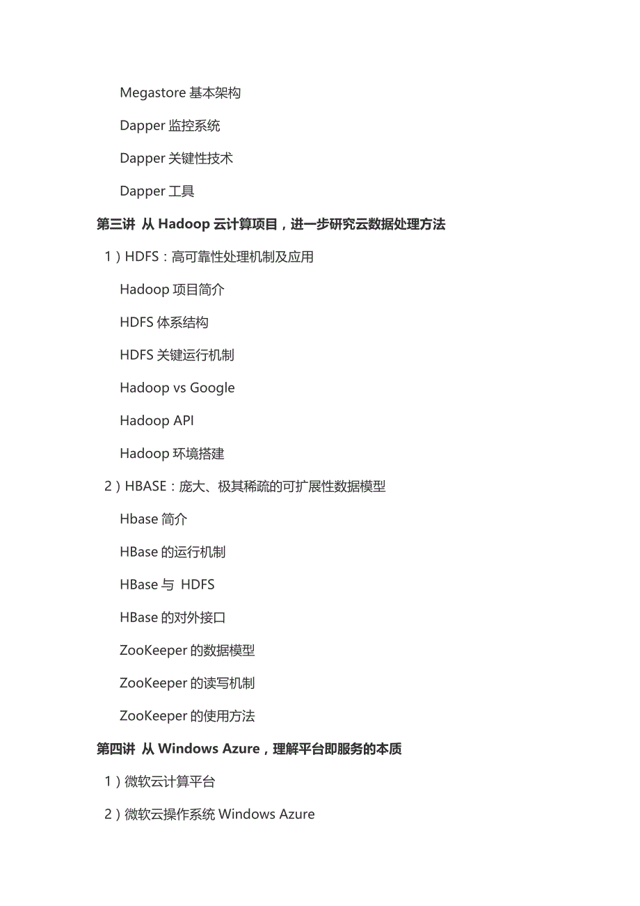 云计算与大数据处理技术_第4页