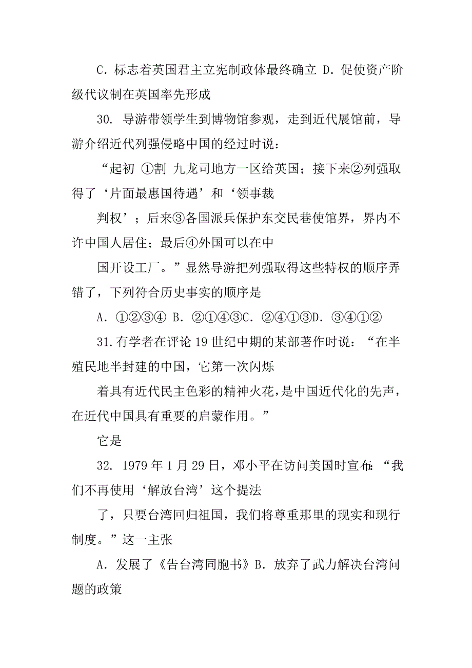 元朝地方行政制度影响_第4页