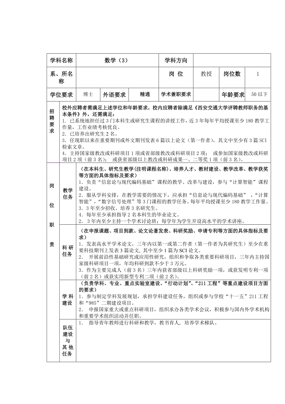 西安交通大学教师岗位招聘条件和岗位职责教授_第2页