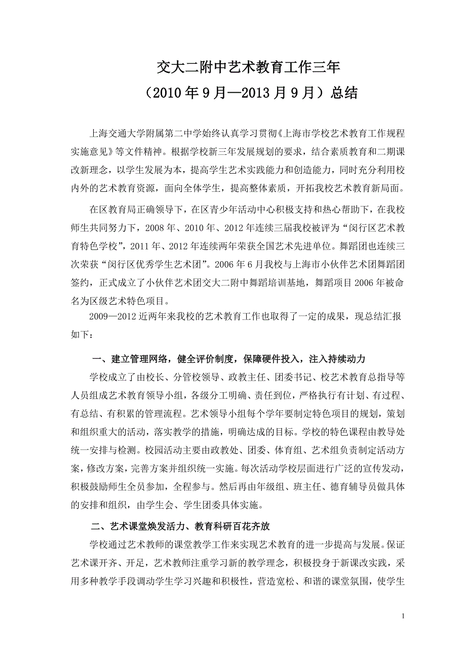 微软用户-交大二附中-上海交通大学_第1页