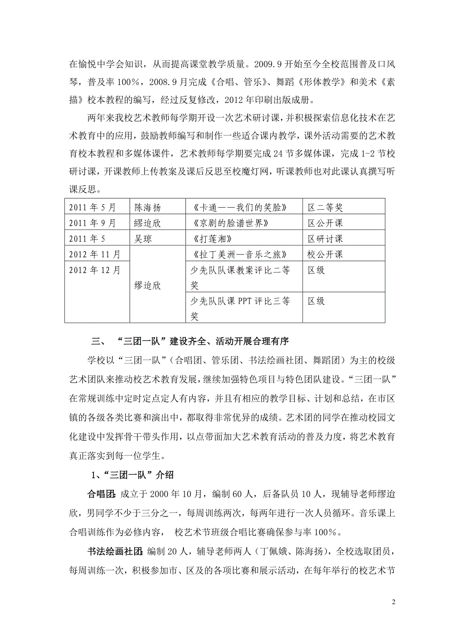 微软用户-交大二附中-上海交通大学_第2页