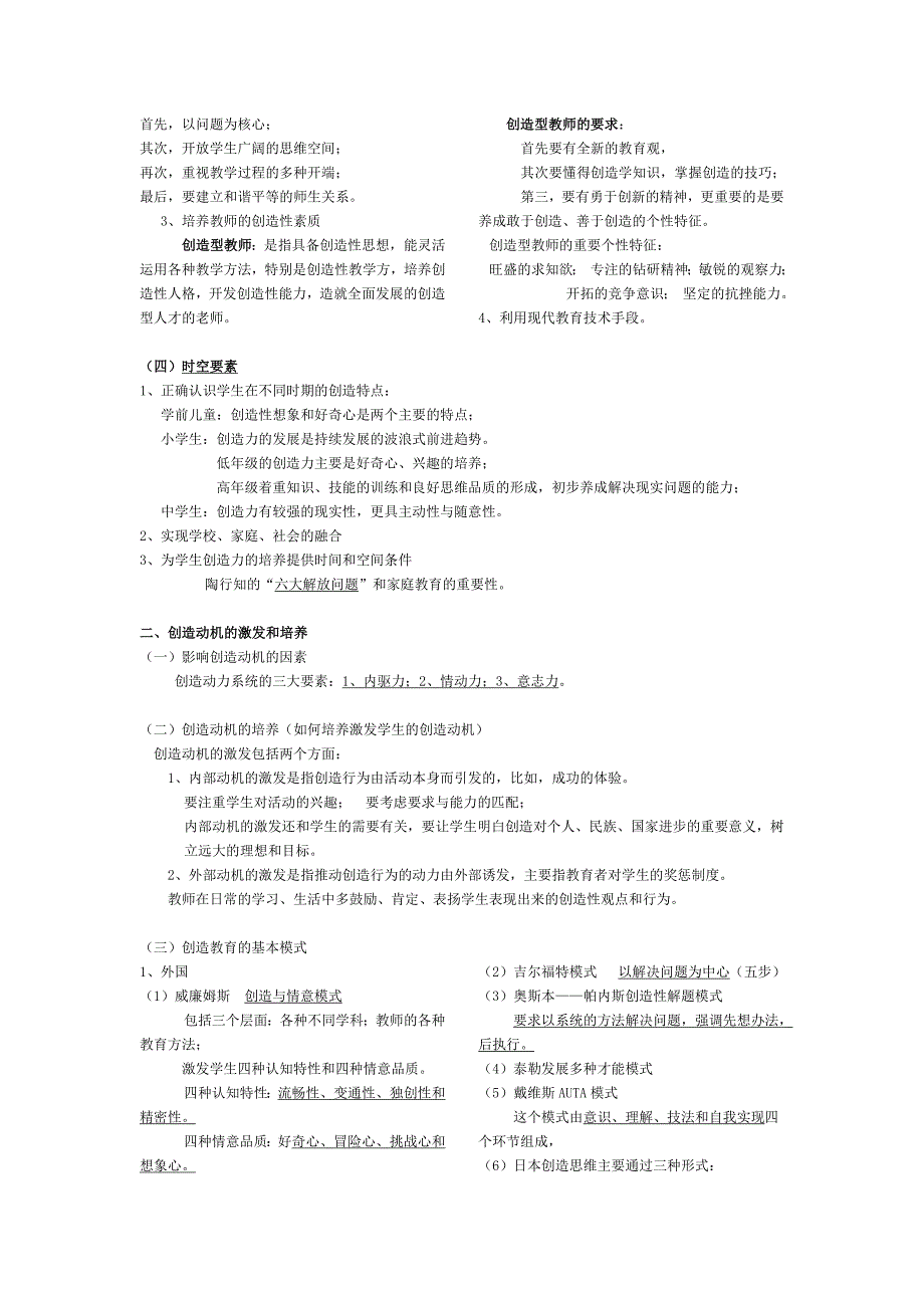 创造教育概论自考复习知识点_第3页