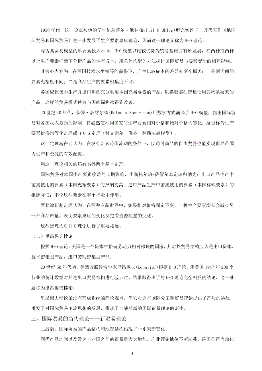 国际贸易理论(简介)介绍_第3页