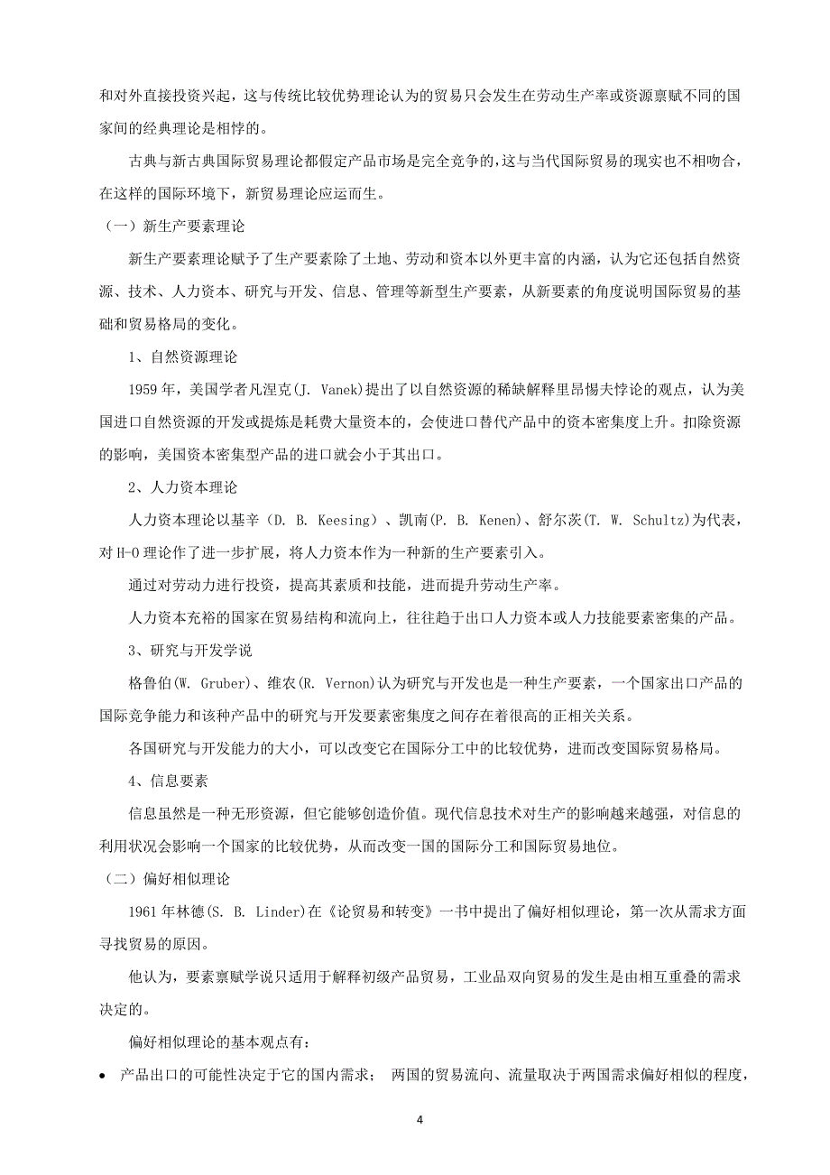 国际贸易理论(简介)介绍_第4页