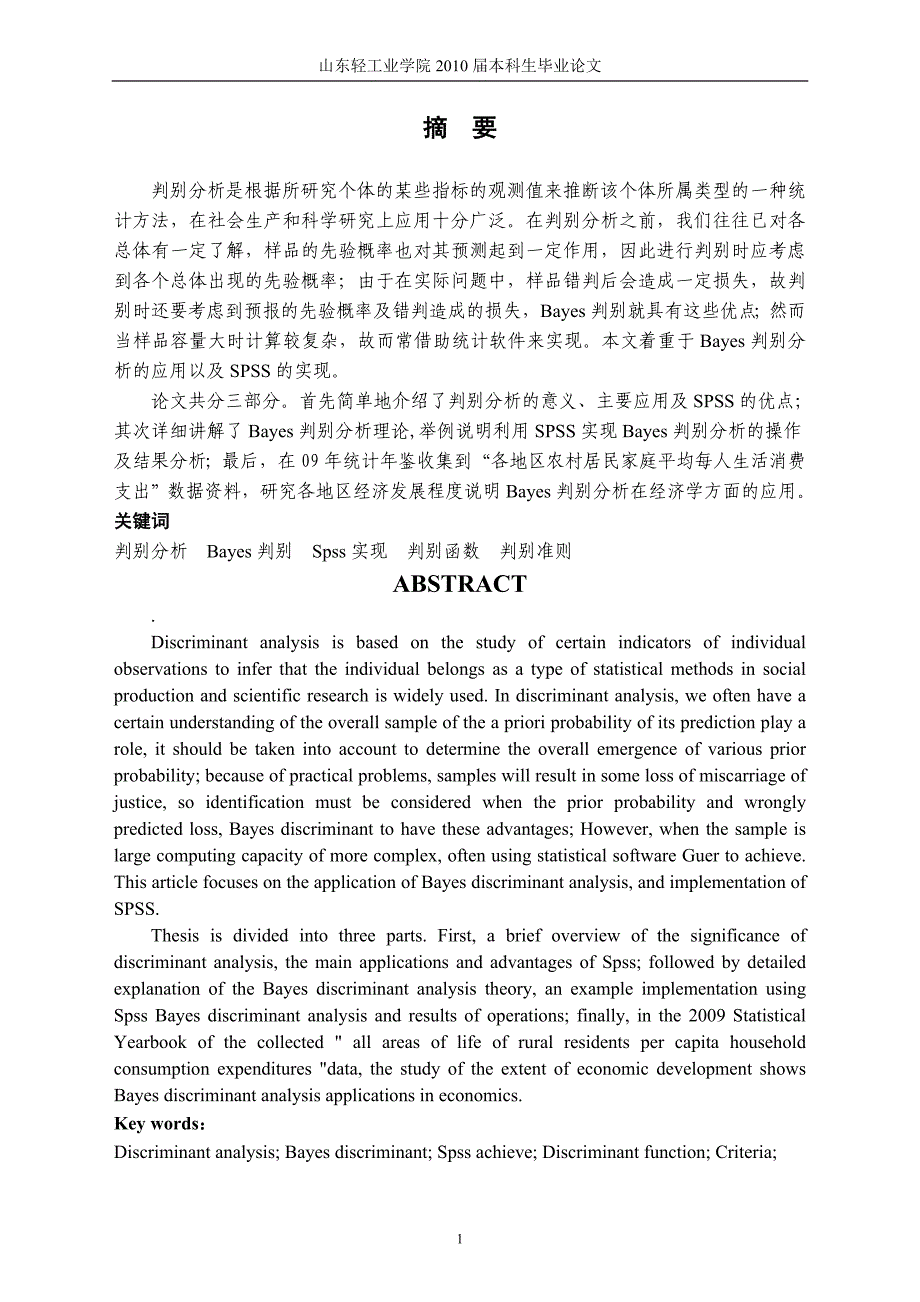 波动率模型Bayes判别分析及应用论文_第3页