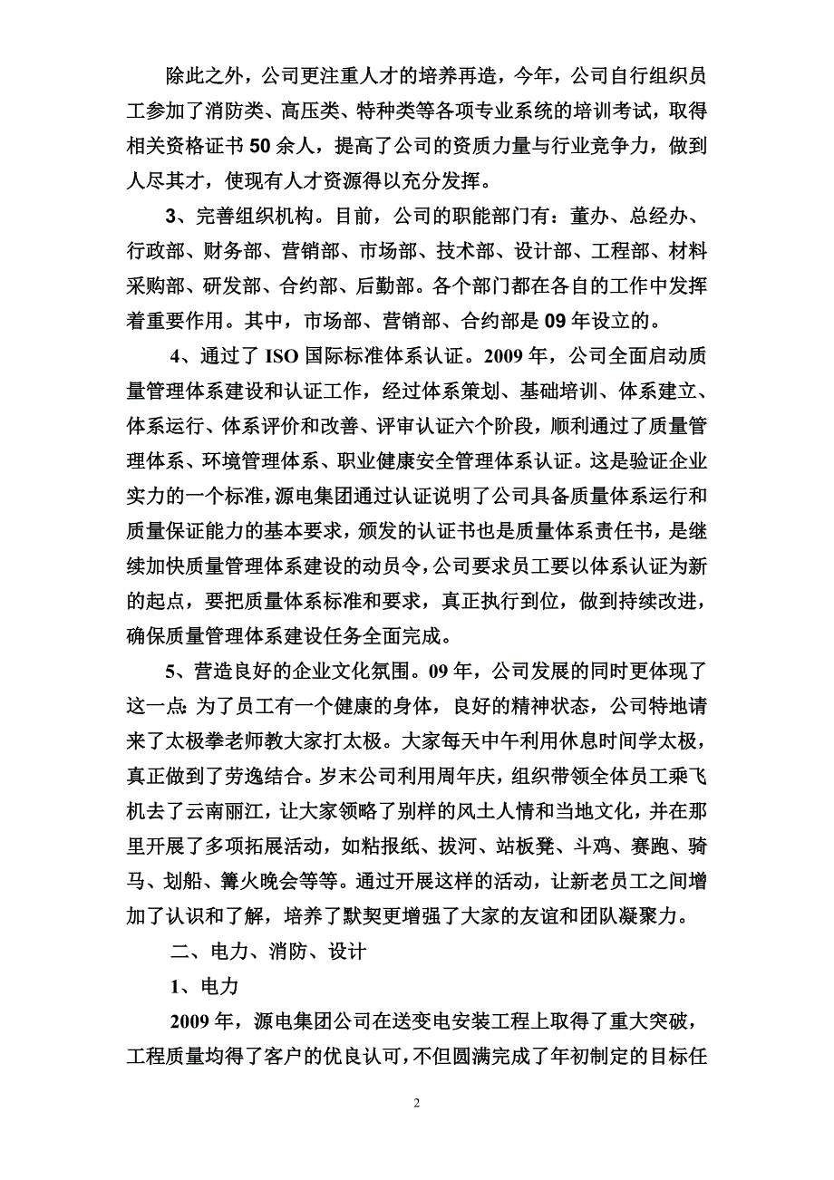 春致辞四川源电集团公司新春致辞_第2页