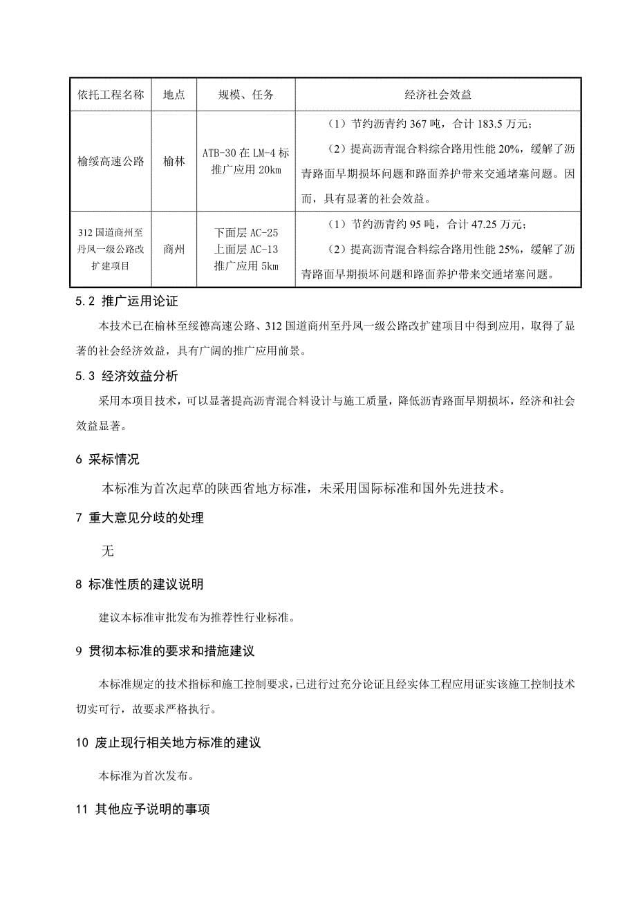 旧沥青路面水泥稳定就地冷再生基层施工技术规范编制…_第5页