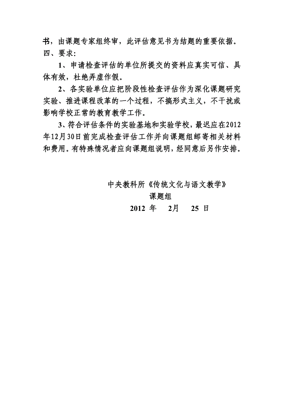 课题组中期评估方案细则意见书_第2页