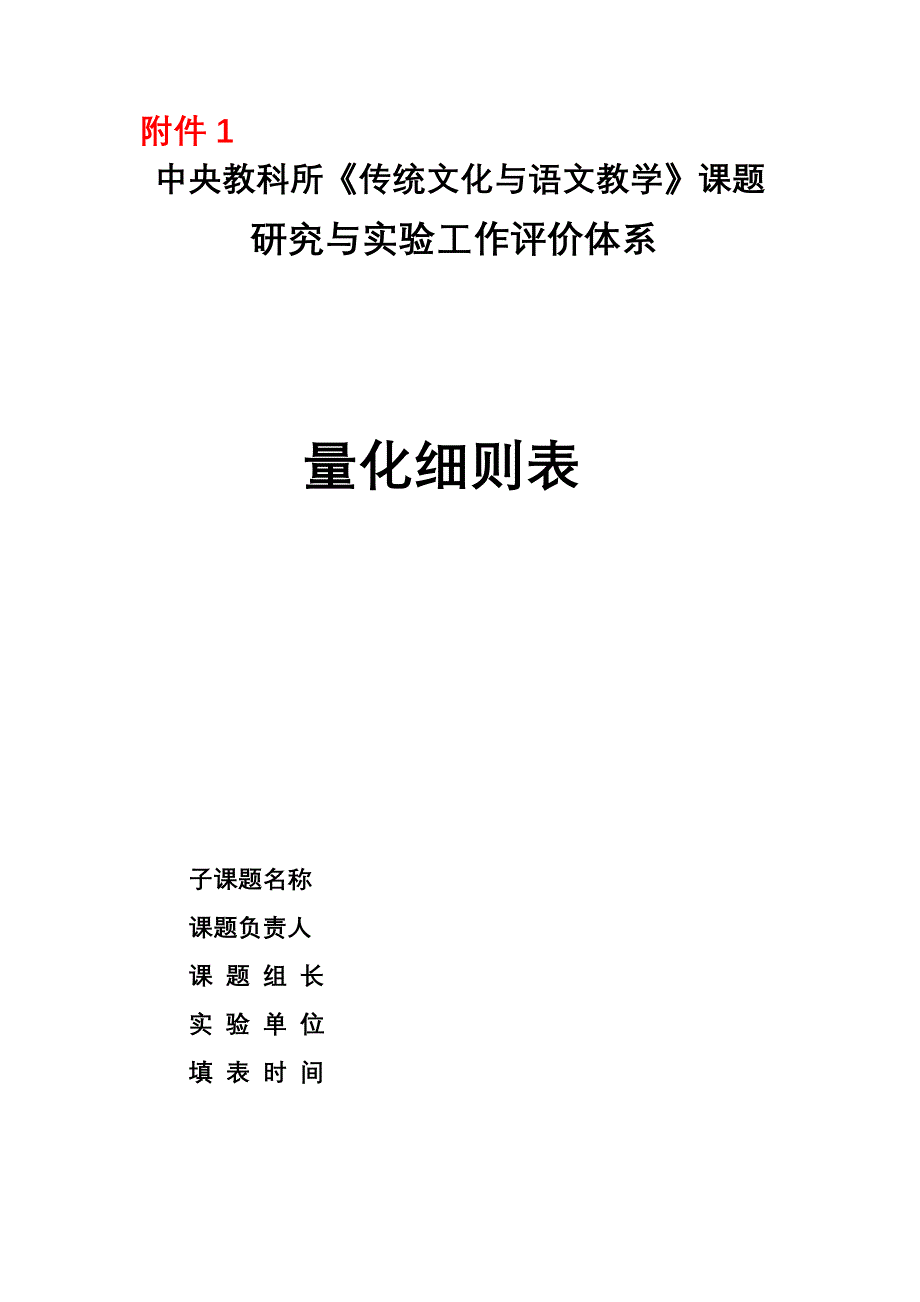 课题组中期评估方案细则意见书_第3页