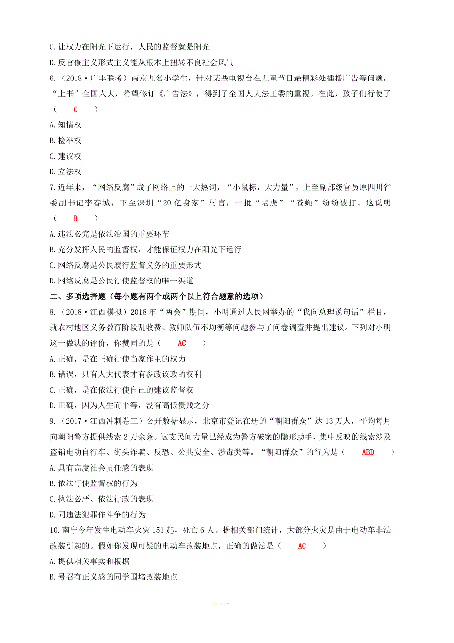 2019中考道德与法治二轮复习考点过关练测24监督权试题_第2页