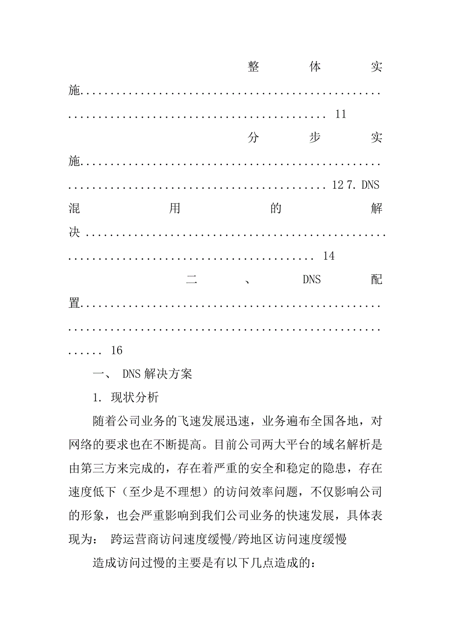 dns解决方案_第4页