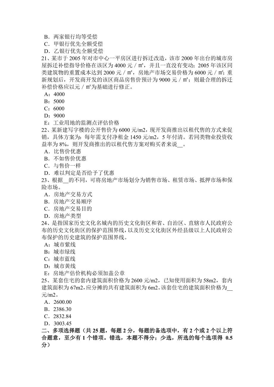 湖南省上半年房地产估价师制度与政策房地产中介服务行业管理概述考试试卷_第4页