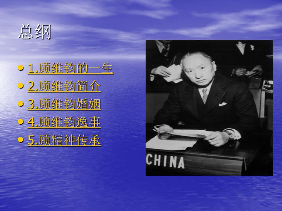 近代史 人物介绍  顾维钧   ppt_第2页