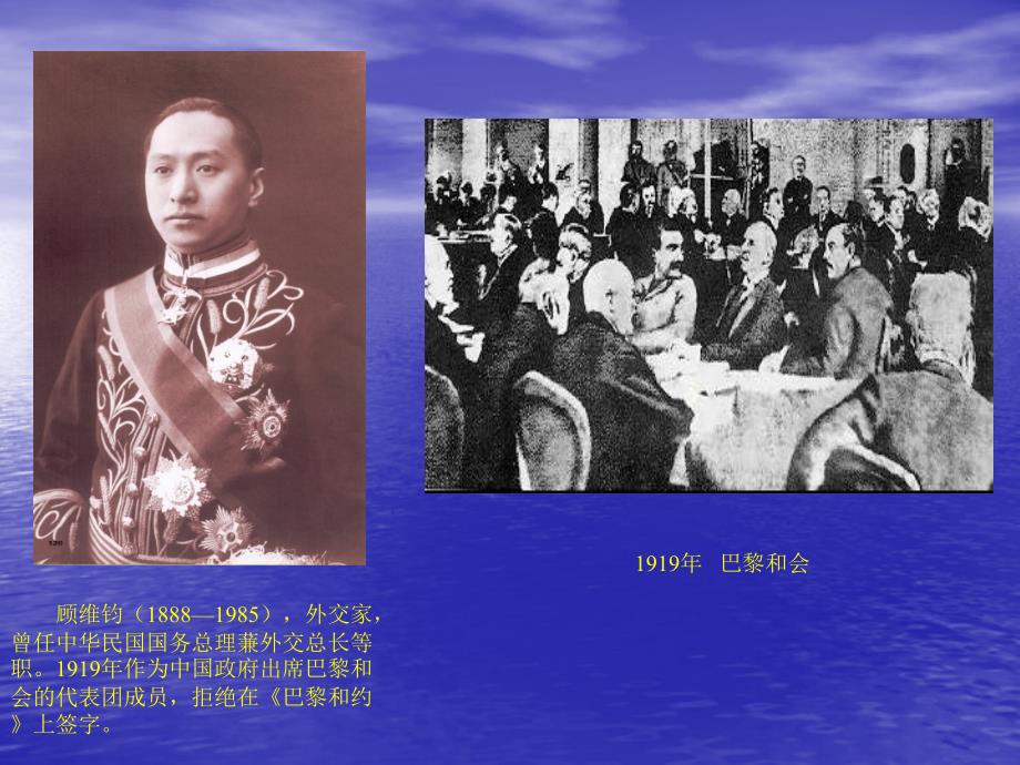 近代史 人物介绍  顾维钧   ppt_第3页