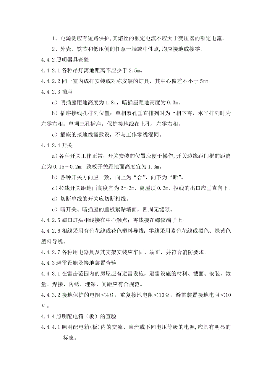 物业设施设备配电系统承接查验办法1_第4页