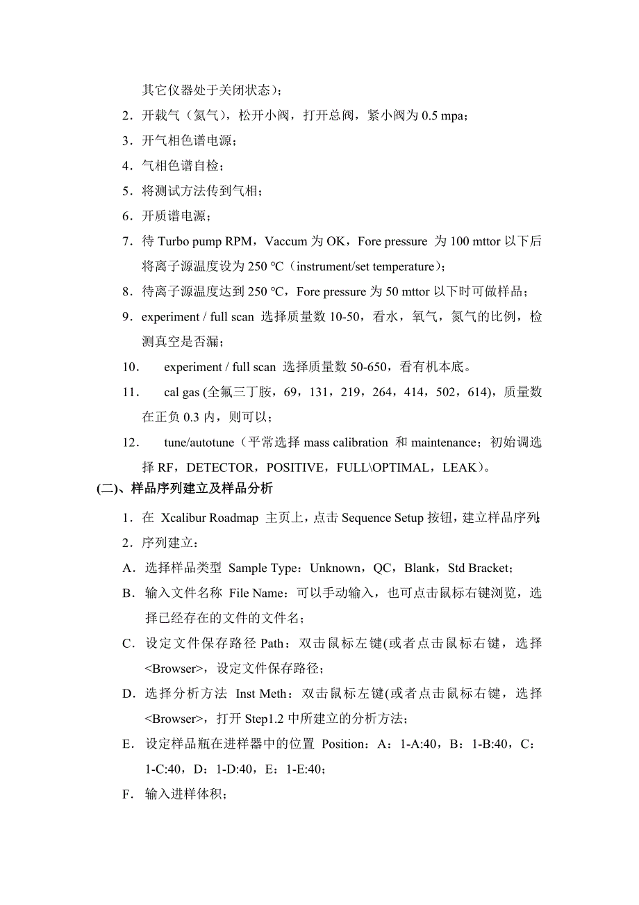 气质测定苯系物实验报告解读_第4页