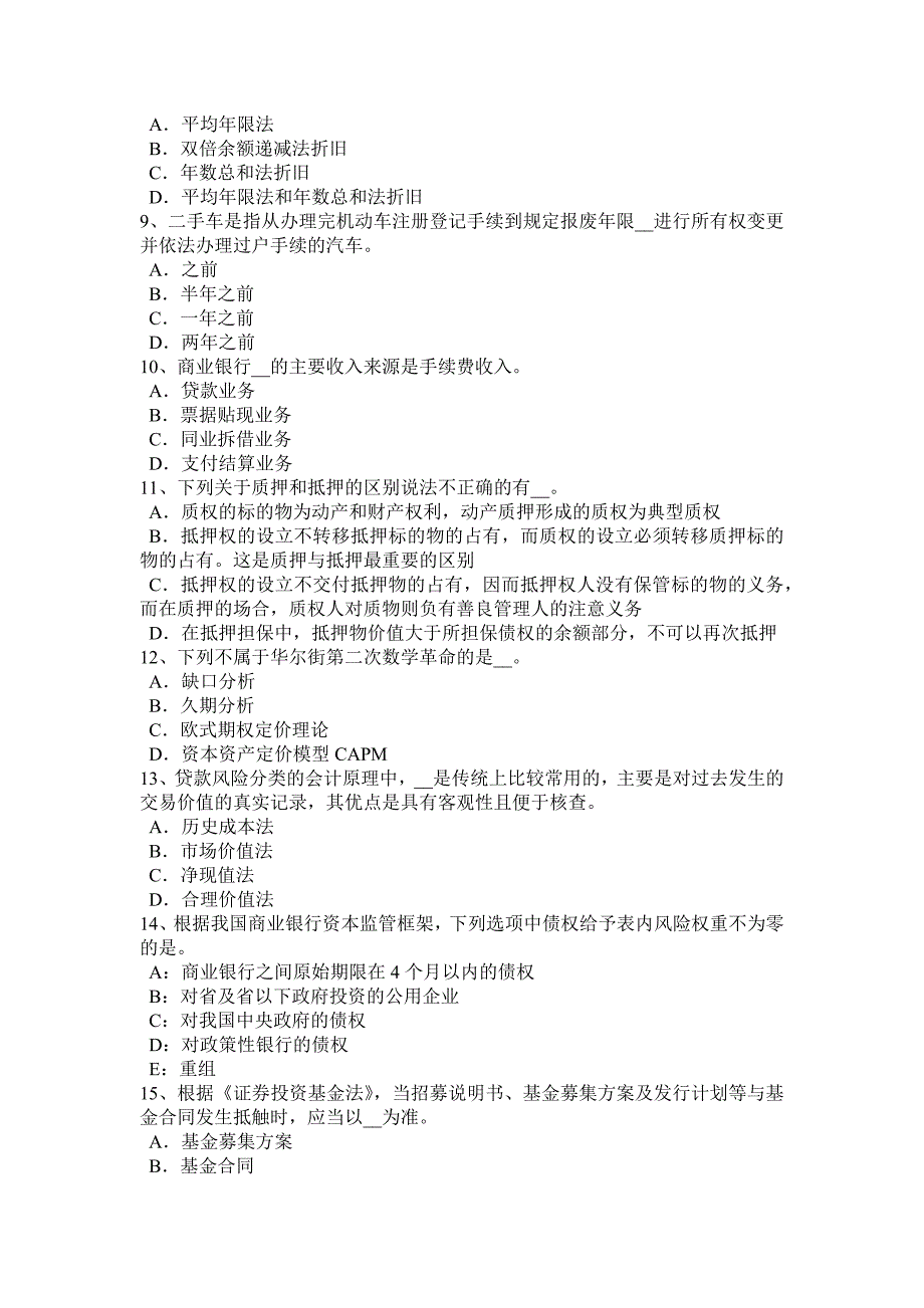 河北省银行从业资格法规与综合能力信用证试题_第2页