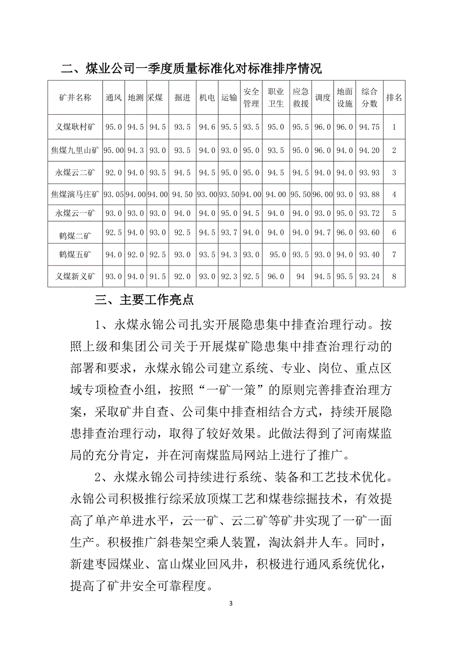 双基建设考核情况通报_第3页