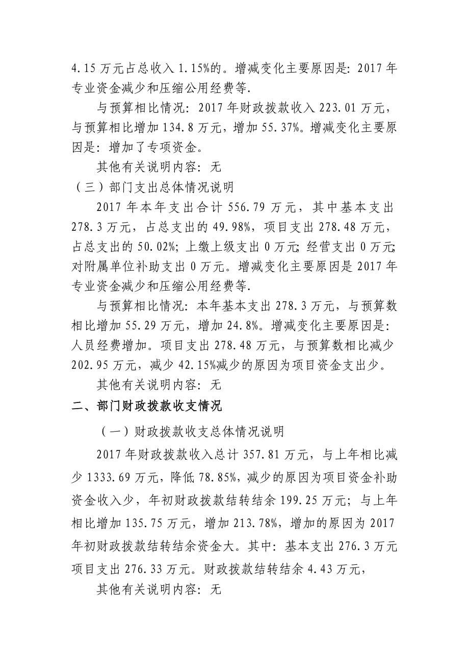 博湖县商务和经济信息化部门决算说明_第5页