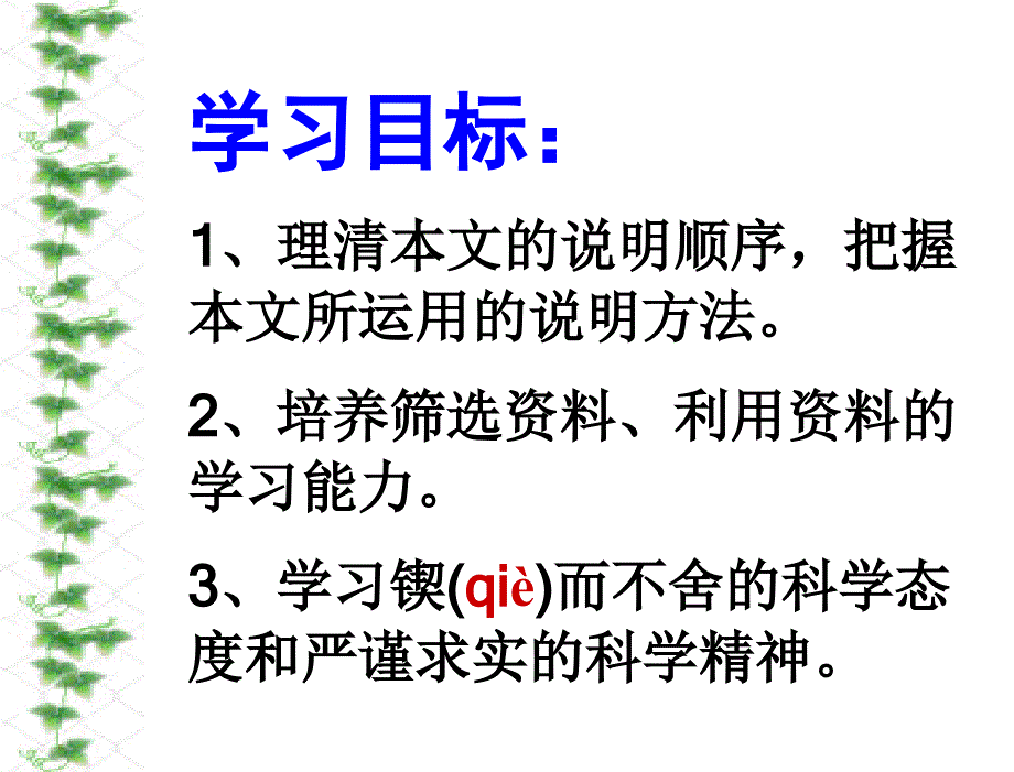 奇妙的克隆精品课件三_第3页