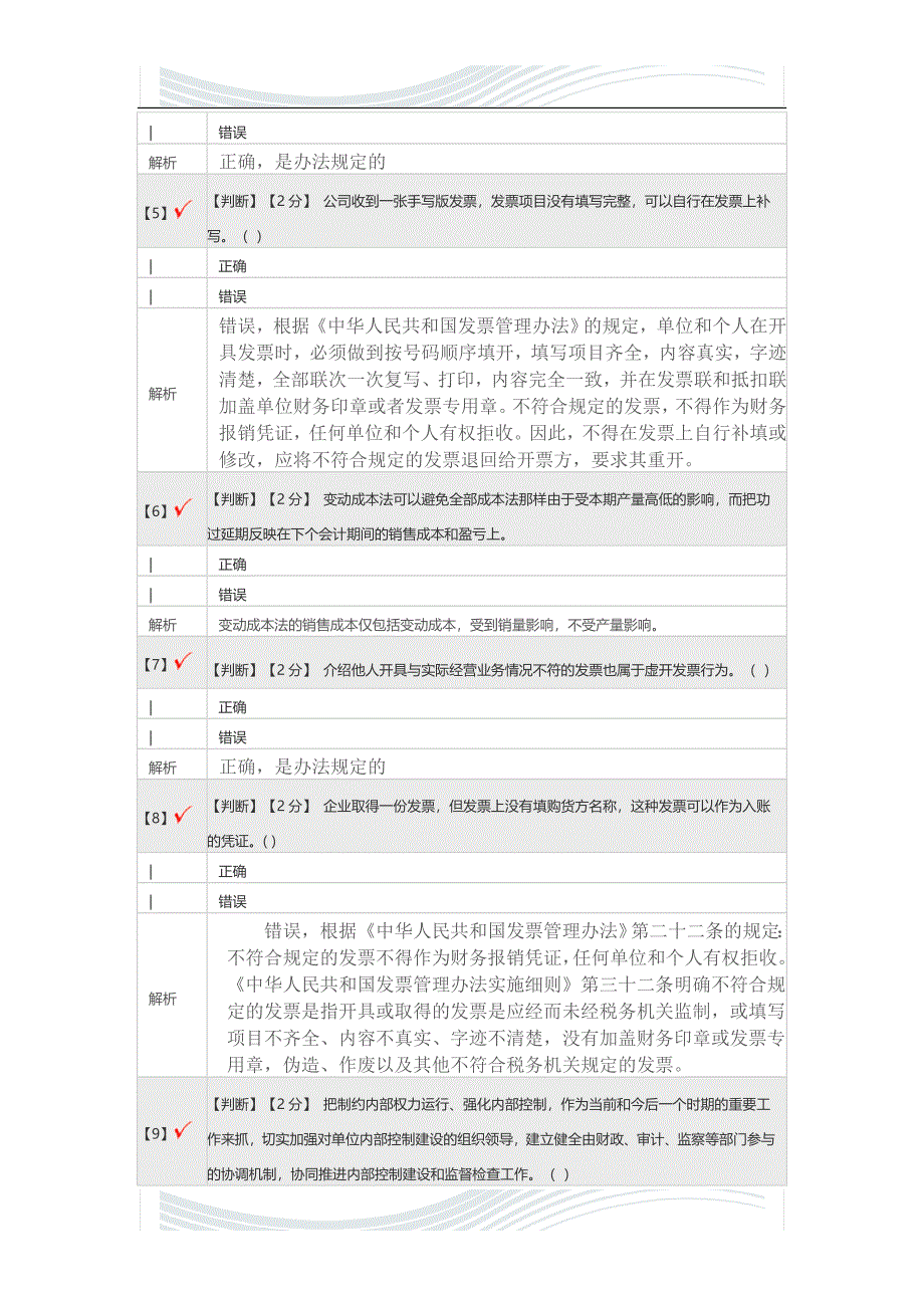 精品文档会计题_第2页