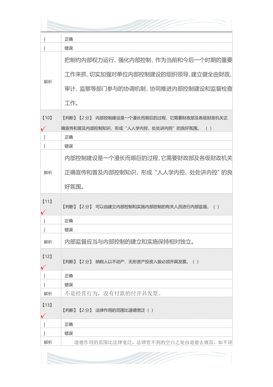 精品文档会计题_第3页