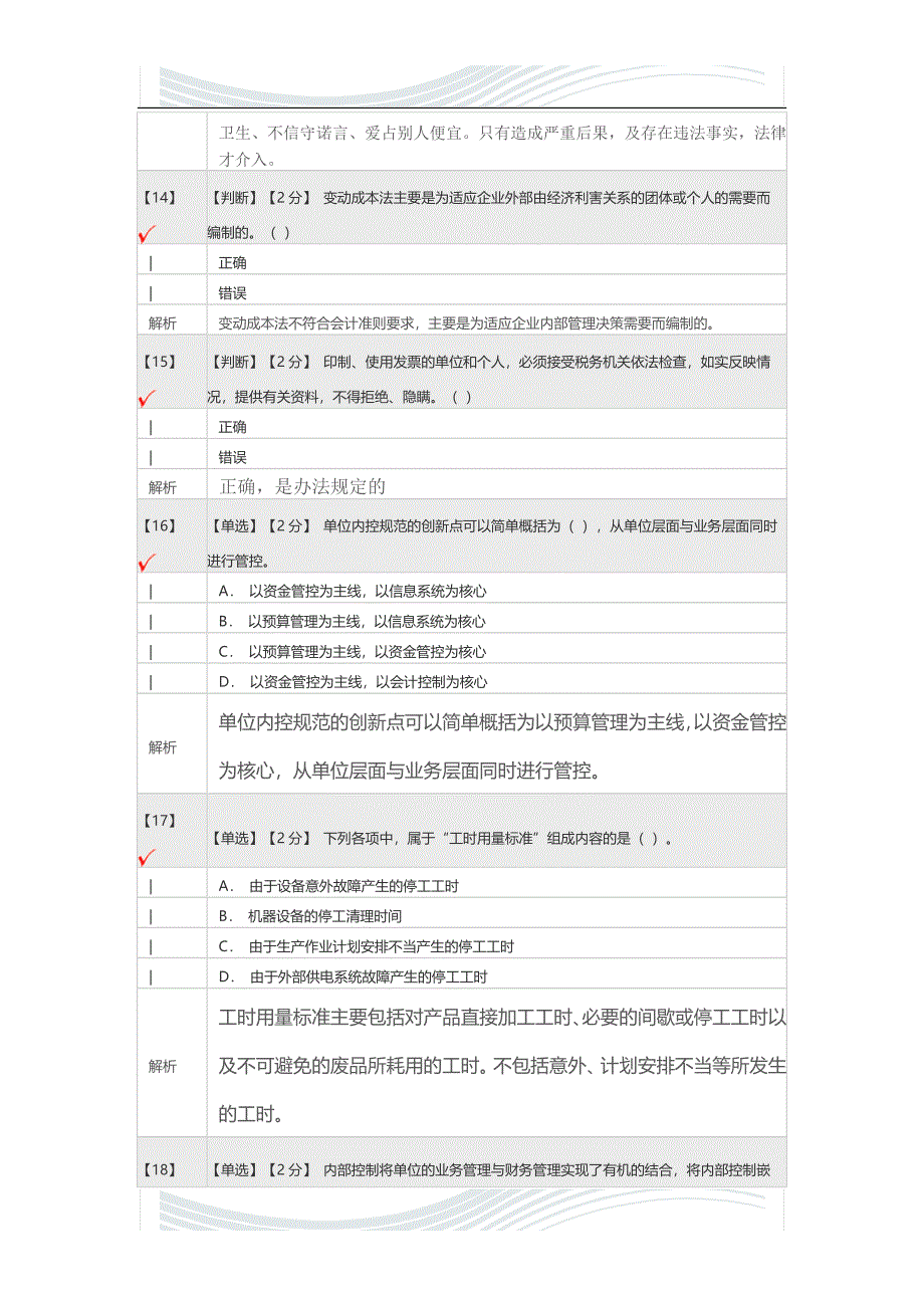 精品文档会计题_第4页