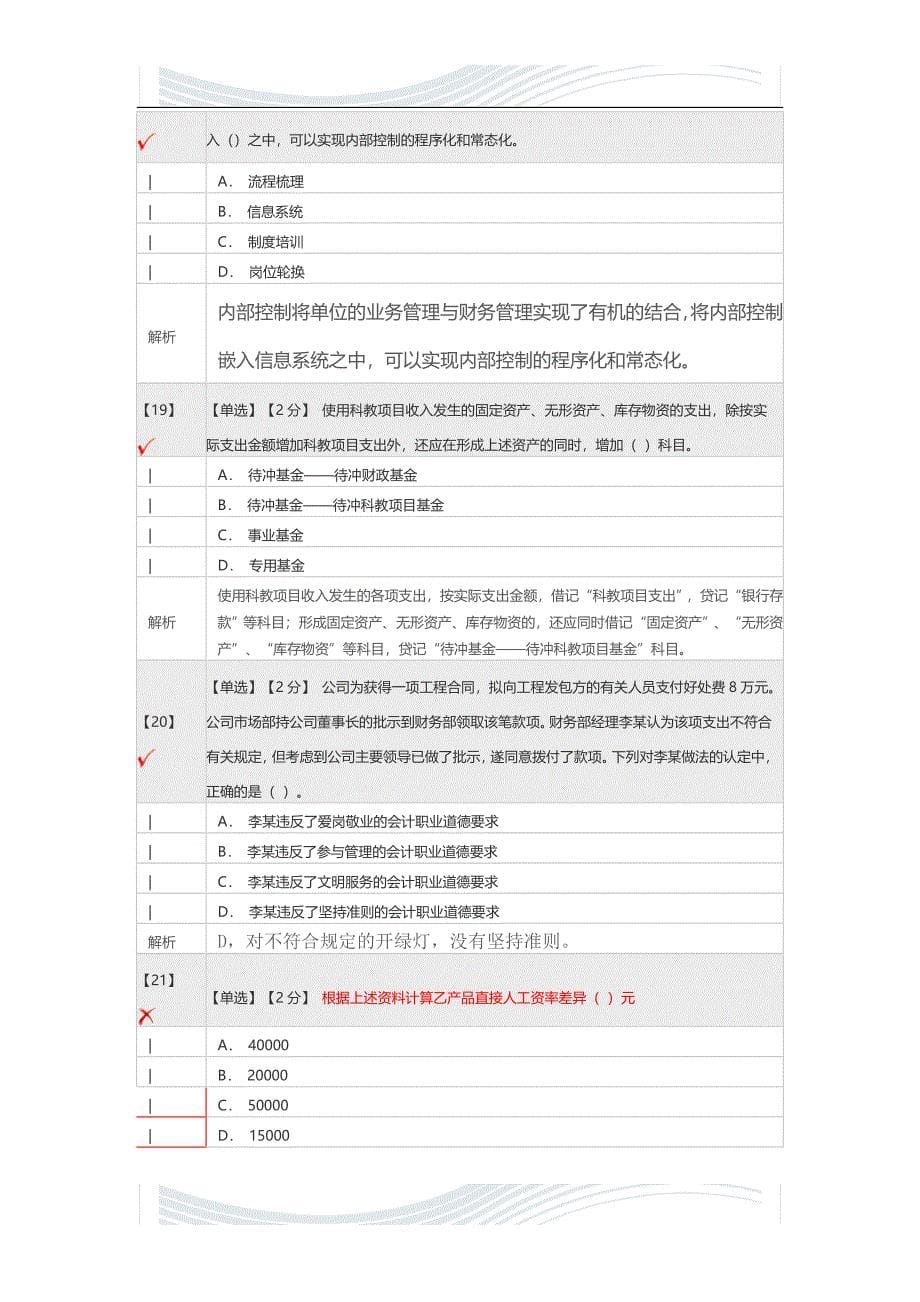 精品文档会计题_第5页