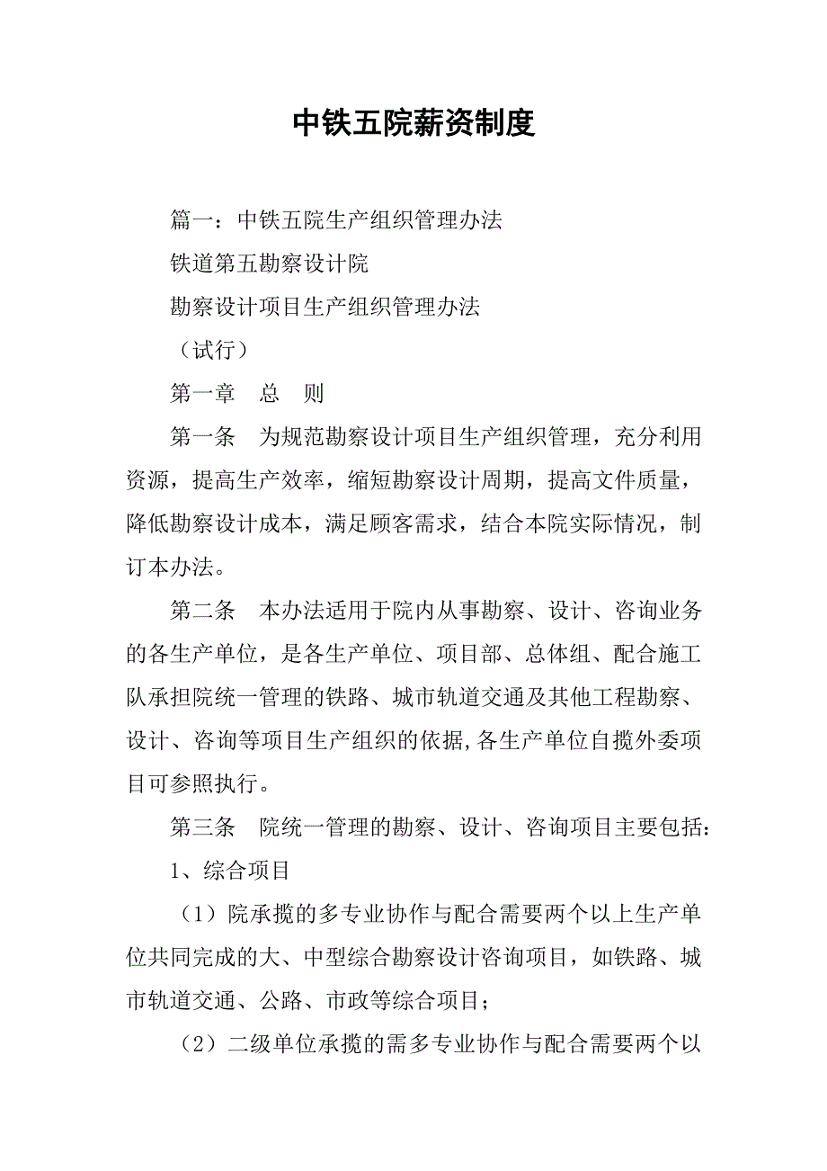 中铁五院薪资制度_第1页
