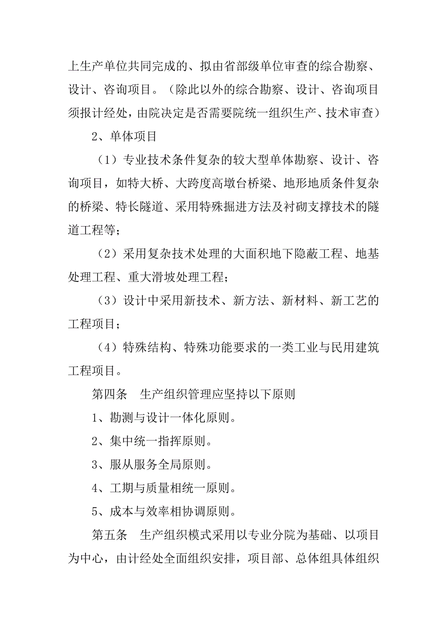 中铁五院薪资制度_第2页