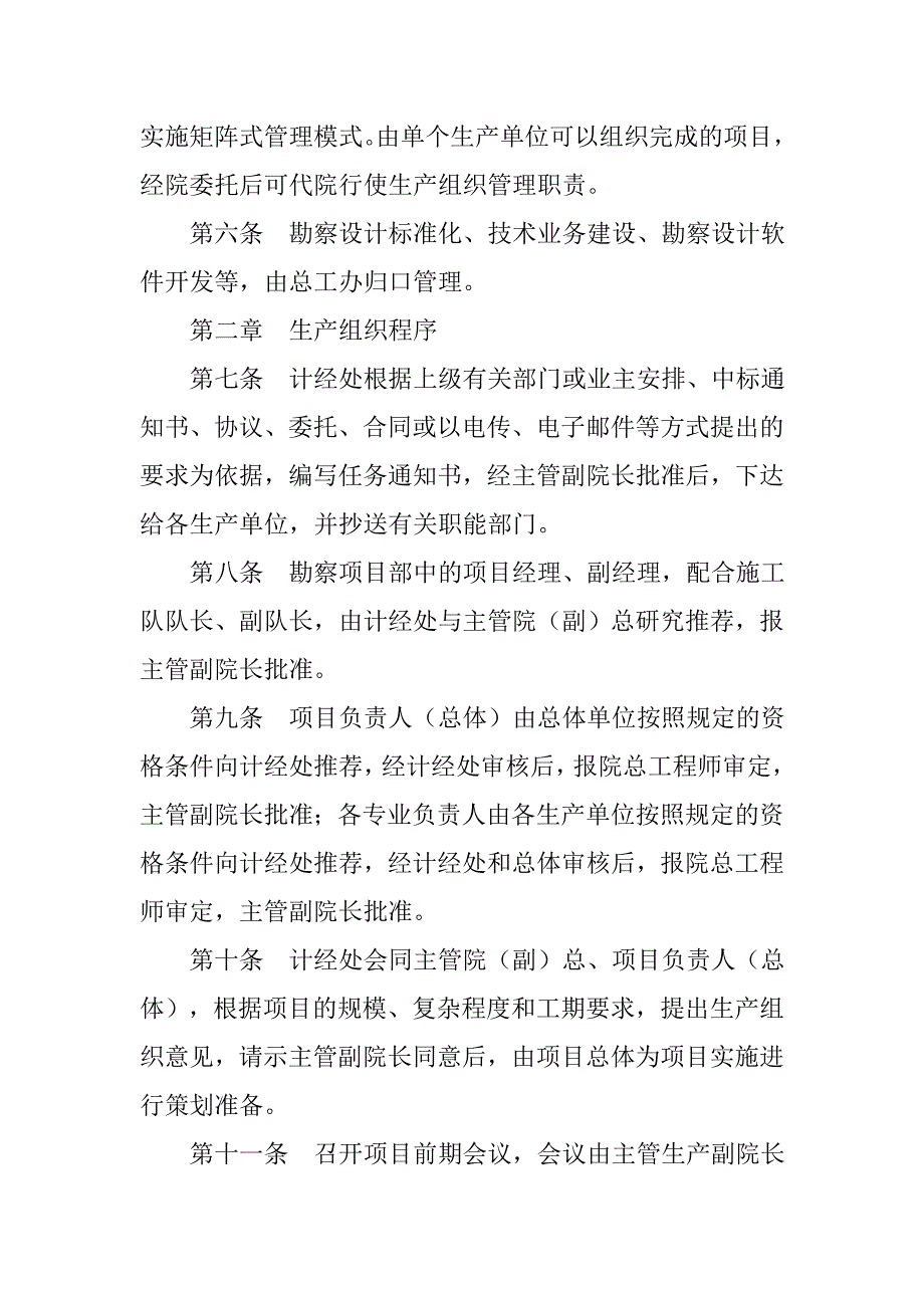 中铁五院薪资制度_第3页