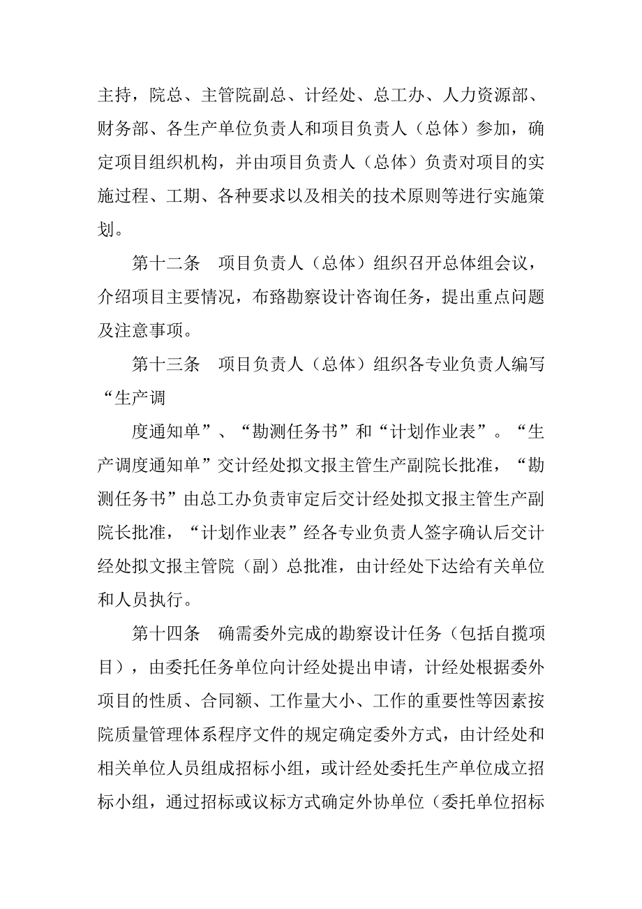 中铁五院薪资制度_第4页