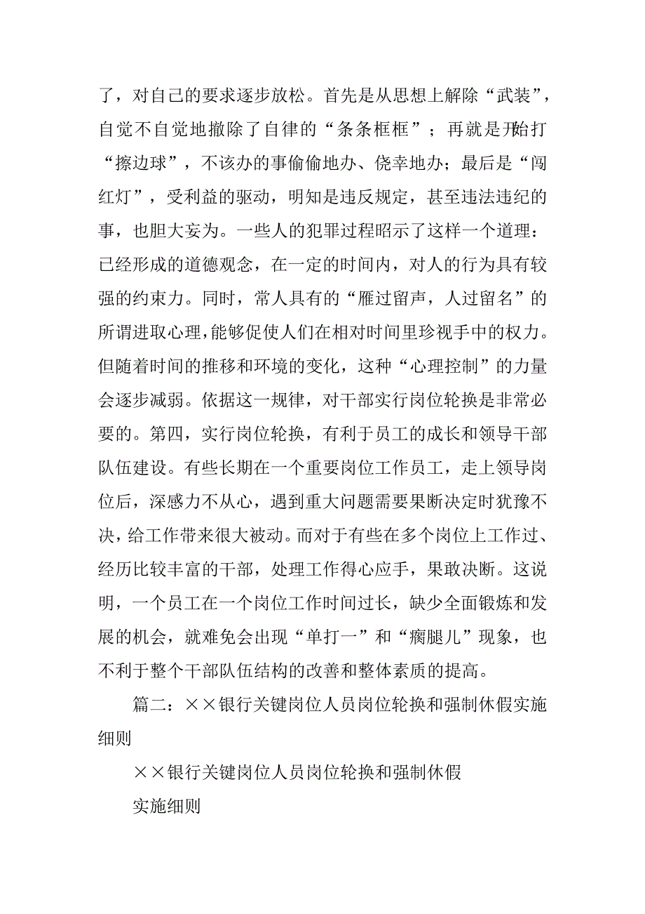 银行岗位轮岗制度_第3页