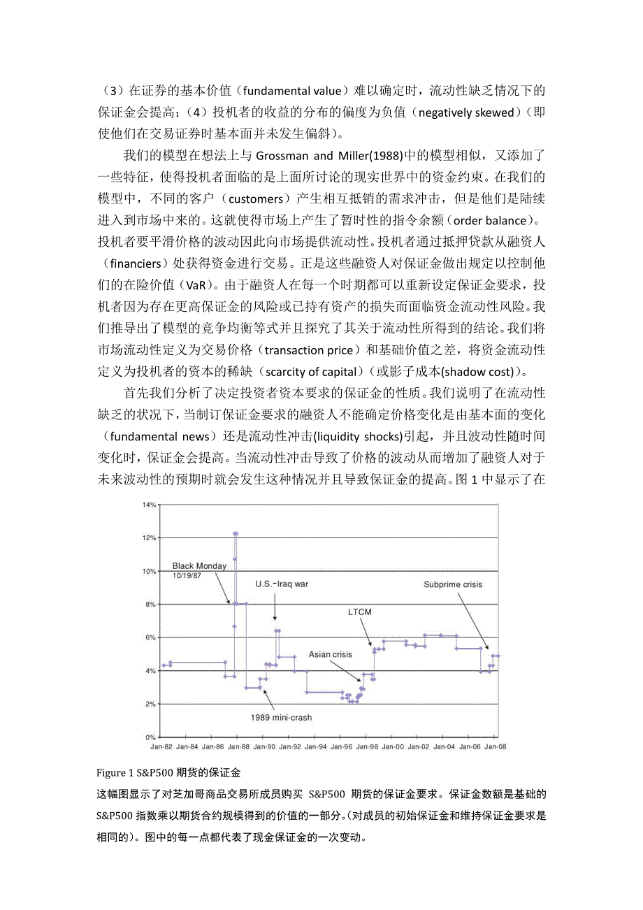 翻译：市场流动性与资金流动性_第2页