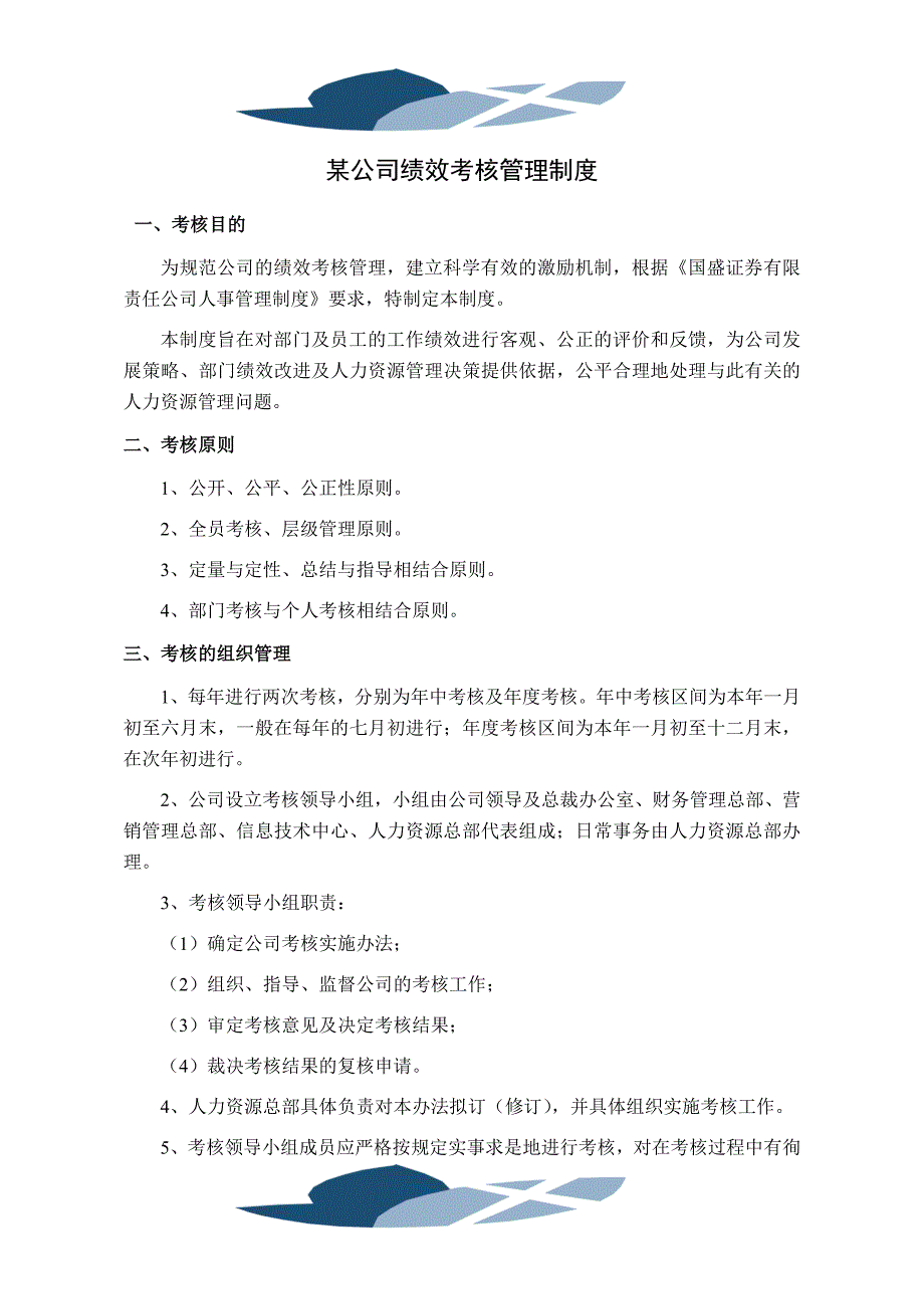 精品文档某公司绩效考核管理办法_第3页