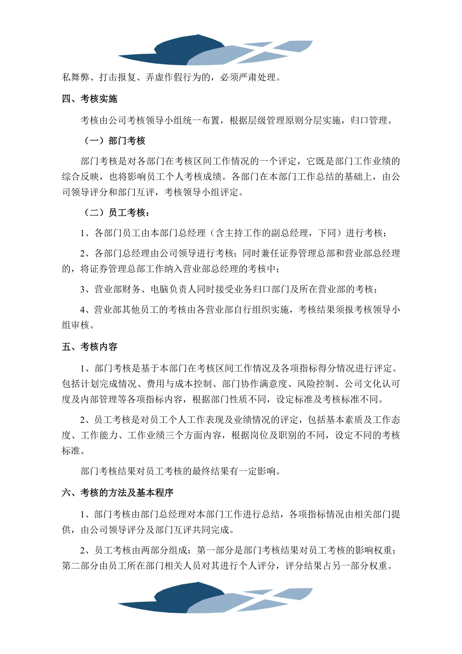 精品文档某公司绩效考核管理办法_第4页