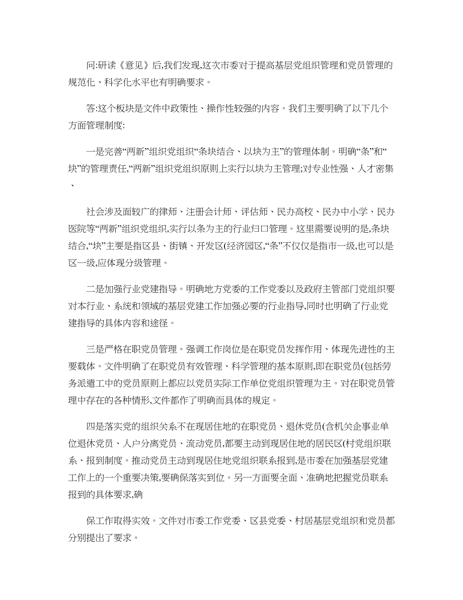 切实增强基层党建工作有效性(精)_第4页