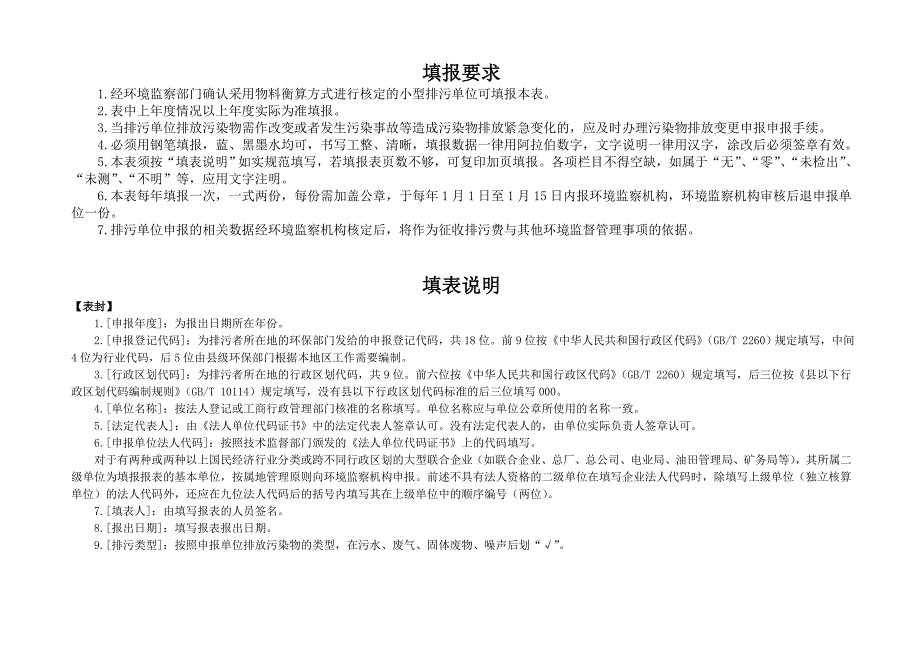 排污申报登记表200-广州环境保护局_第2页