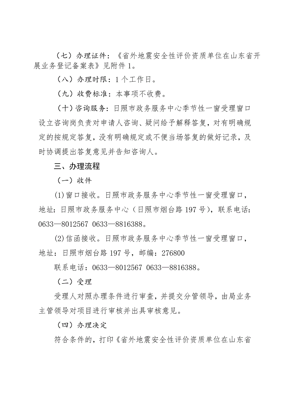 外地震安全性评价单位登记备案_第3页