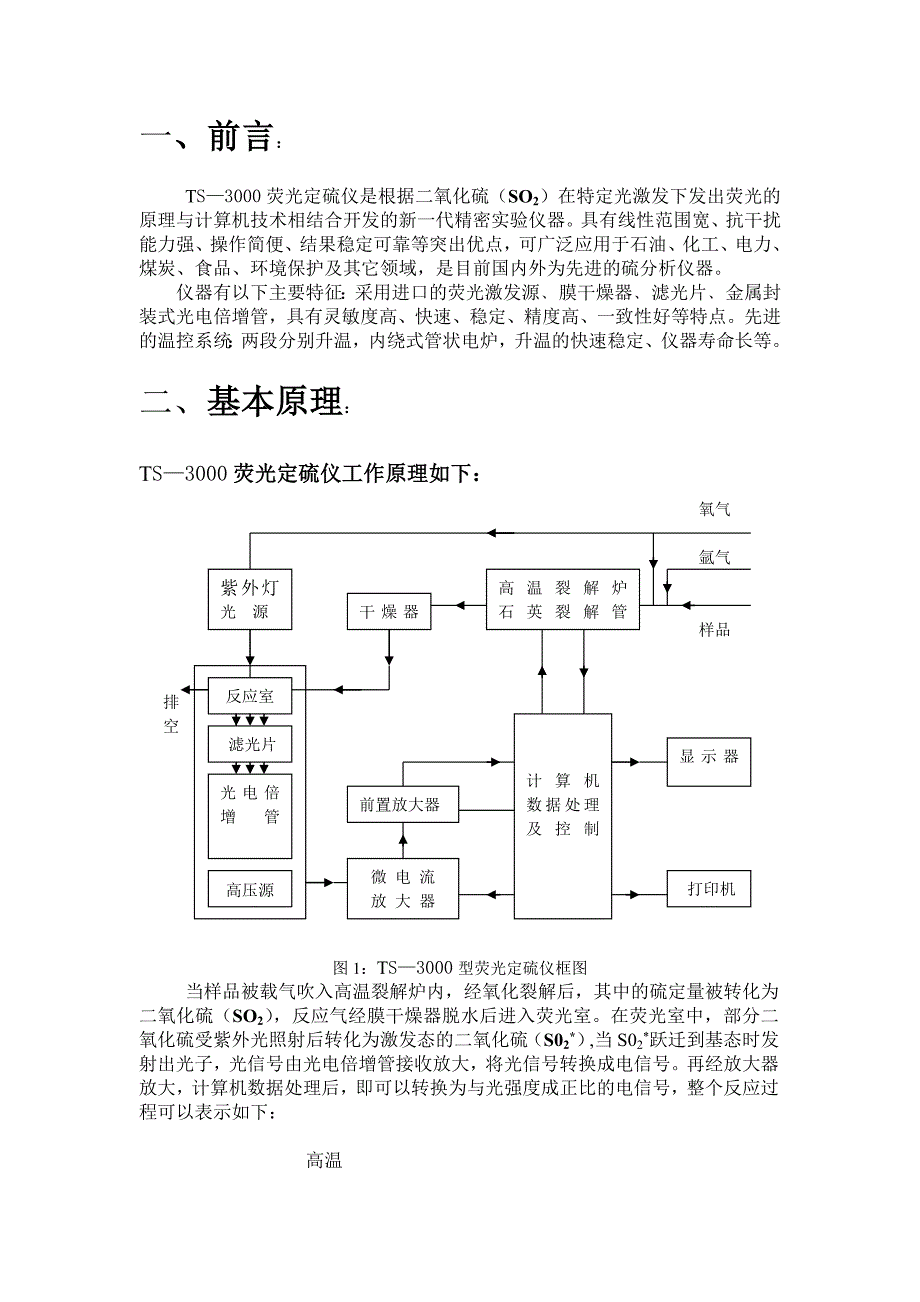 最新荧光定硫仪说明书紫外荧光硫测定仪说明书紫外荧光定硫仪说明书荧光硫分析仪说明书荧光硫测定仪_第3页