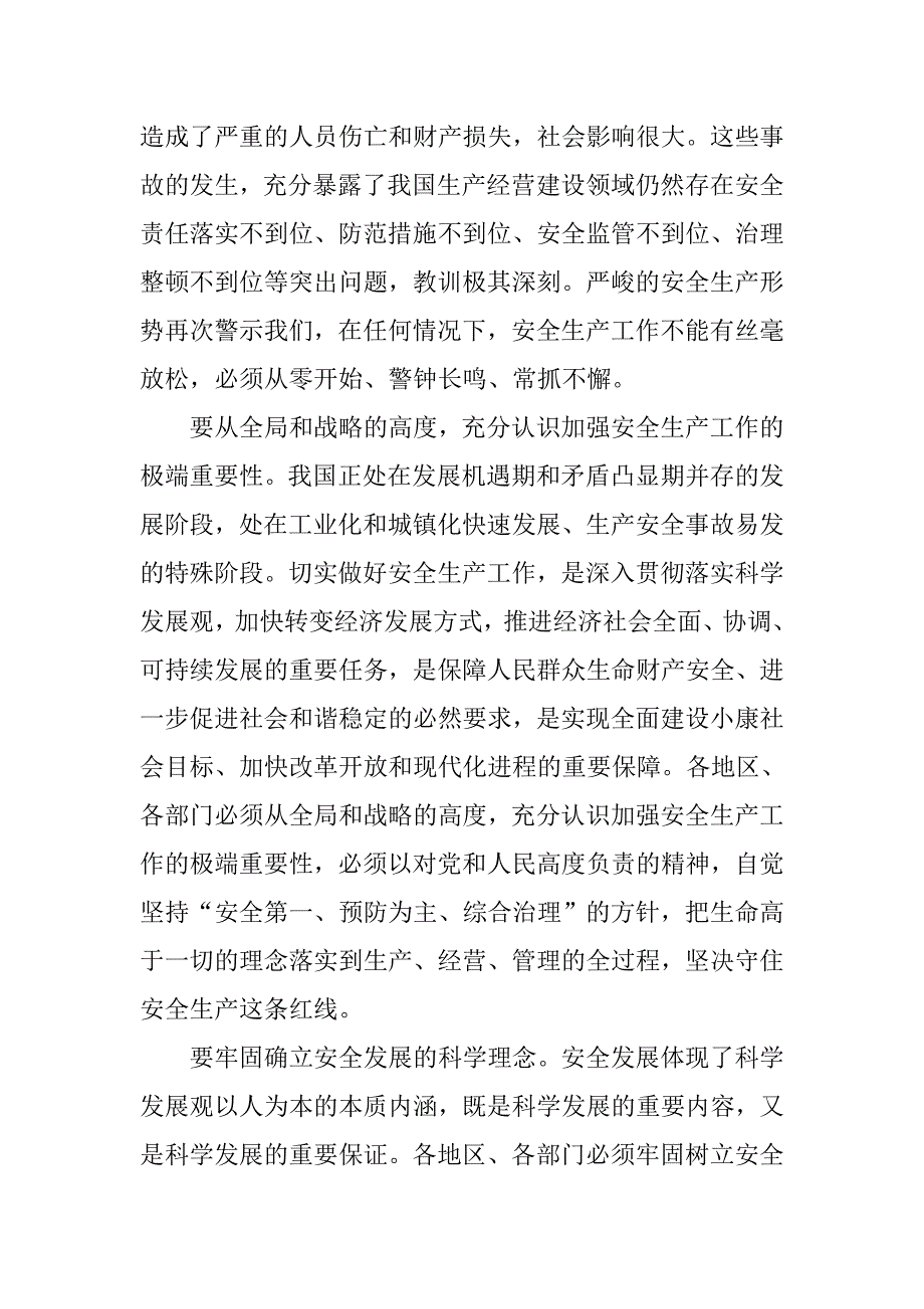 应急处置,严格落实行政首长负责制和-一岗双责-制度_第2页