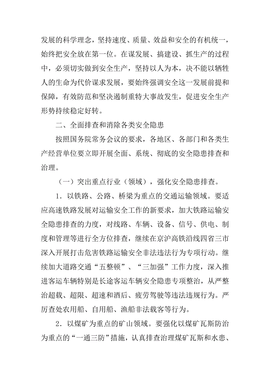 应急处置,严格落实行政首长负责制和-一岗双责-制度_第3页