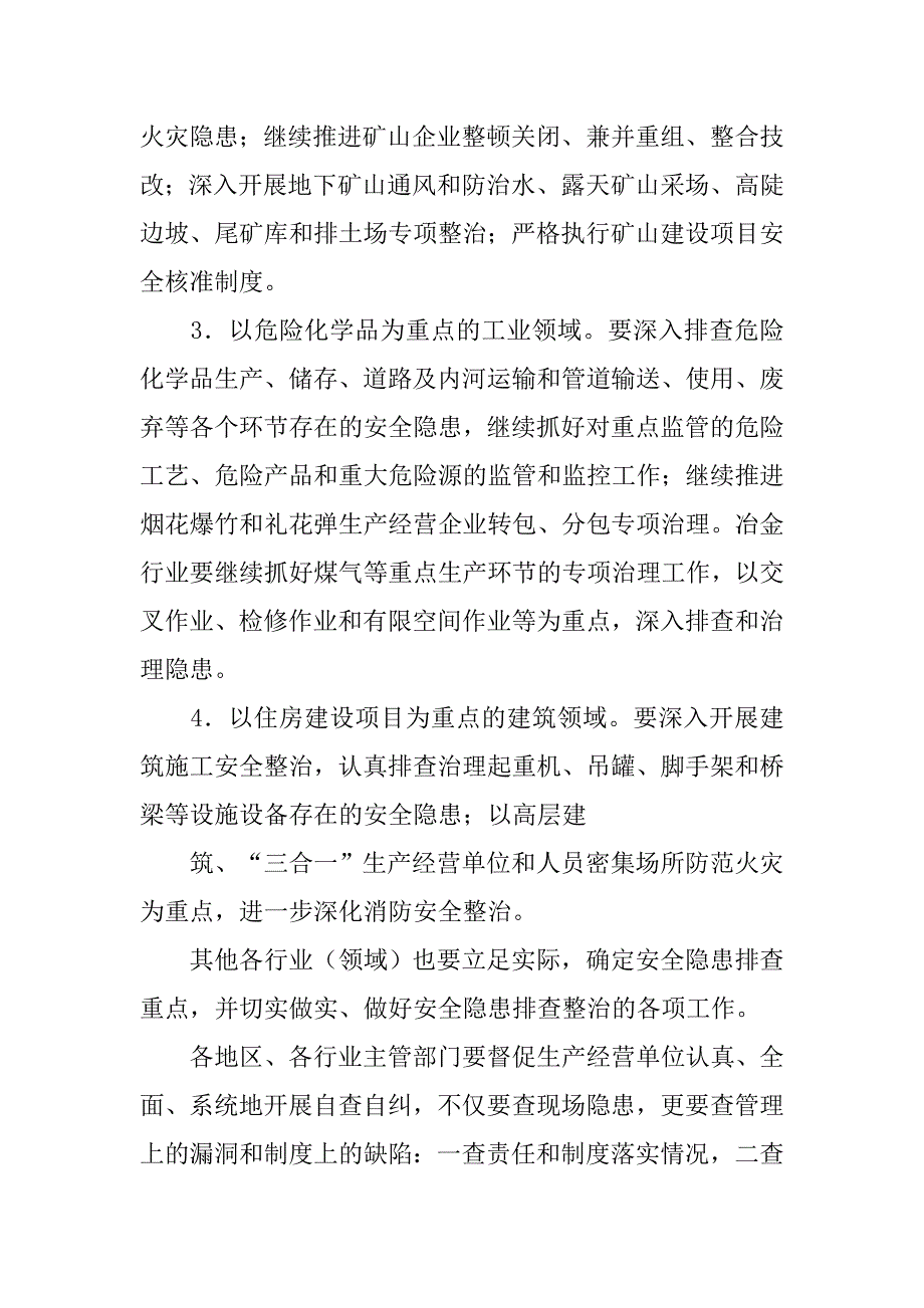 应急处置,严格落实行政首长负责制和-一岗双责-制度_第4页