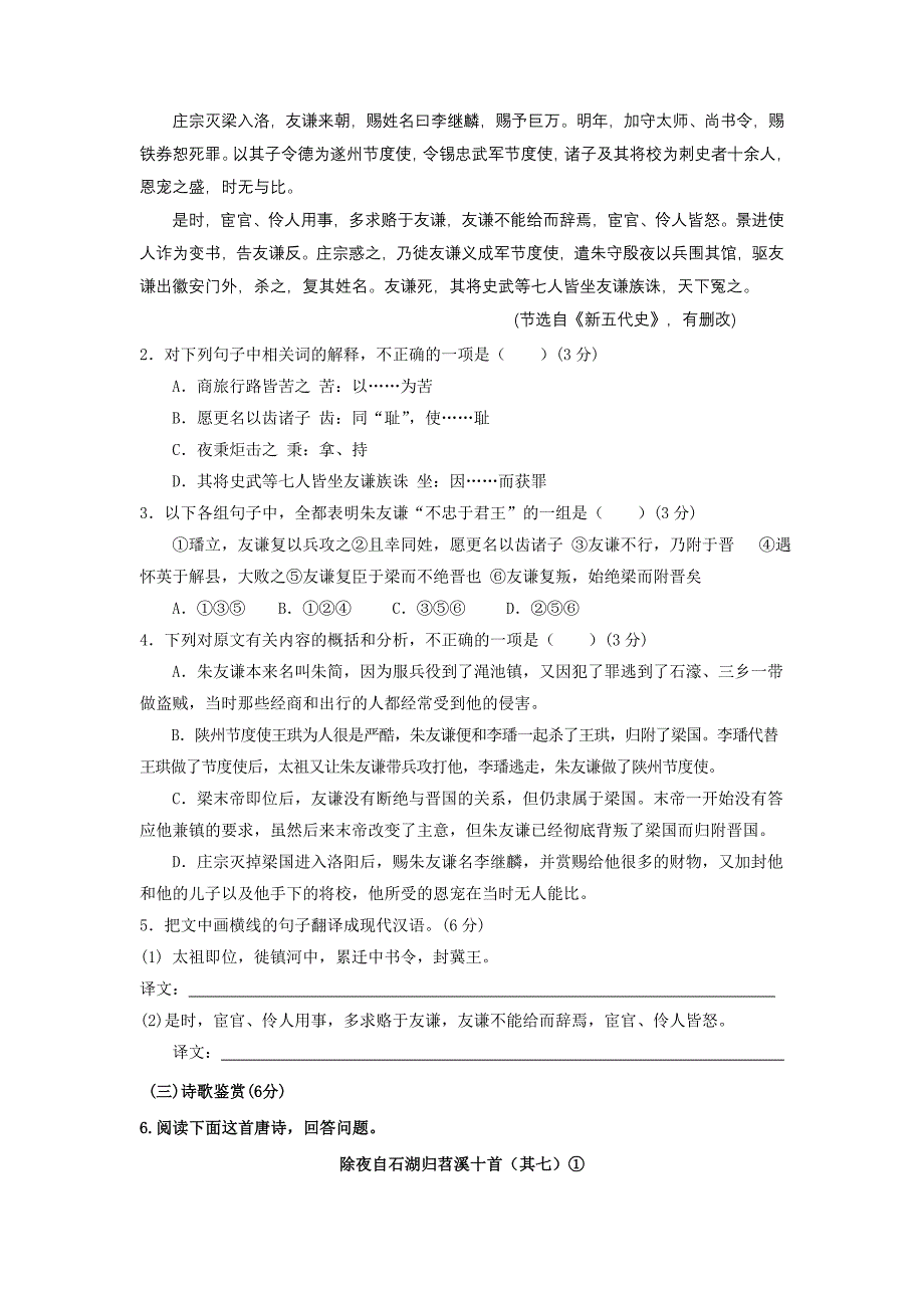 福建省安溪一中2012高二下学期期中考试语文试题无答案_第2页