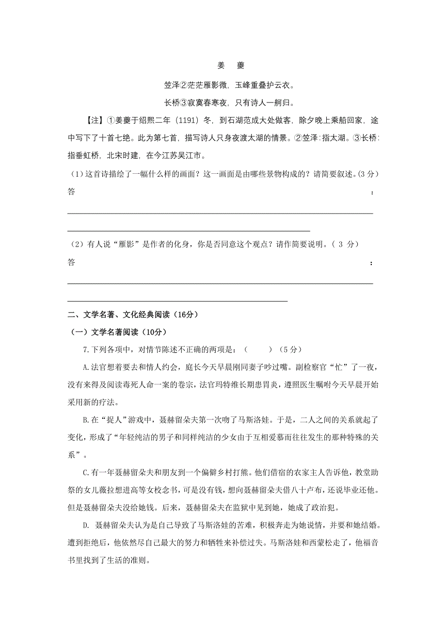 福建省安溪一中2012高二下学期期中考试语文试题无答案_第3页