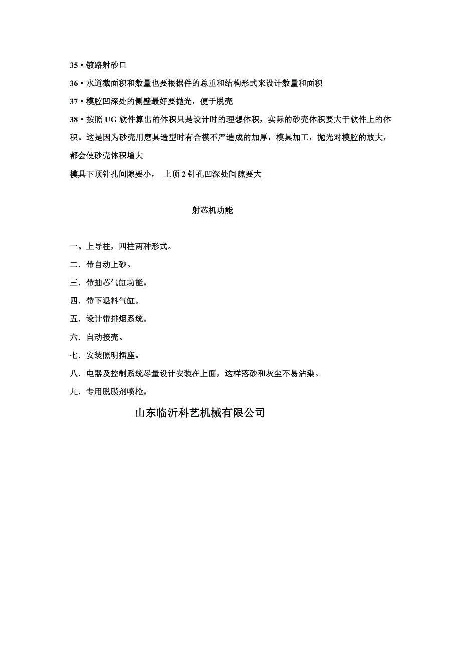 覆膜砂模具设计工艺_第3页