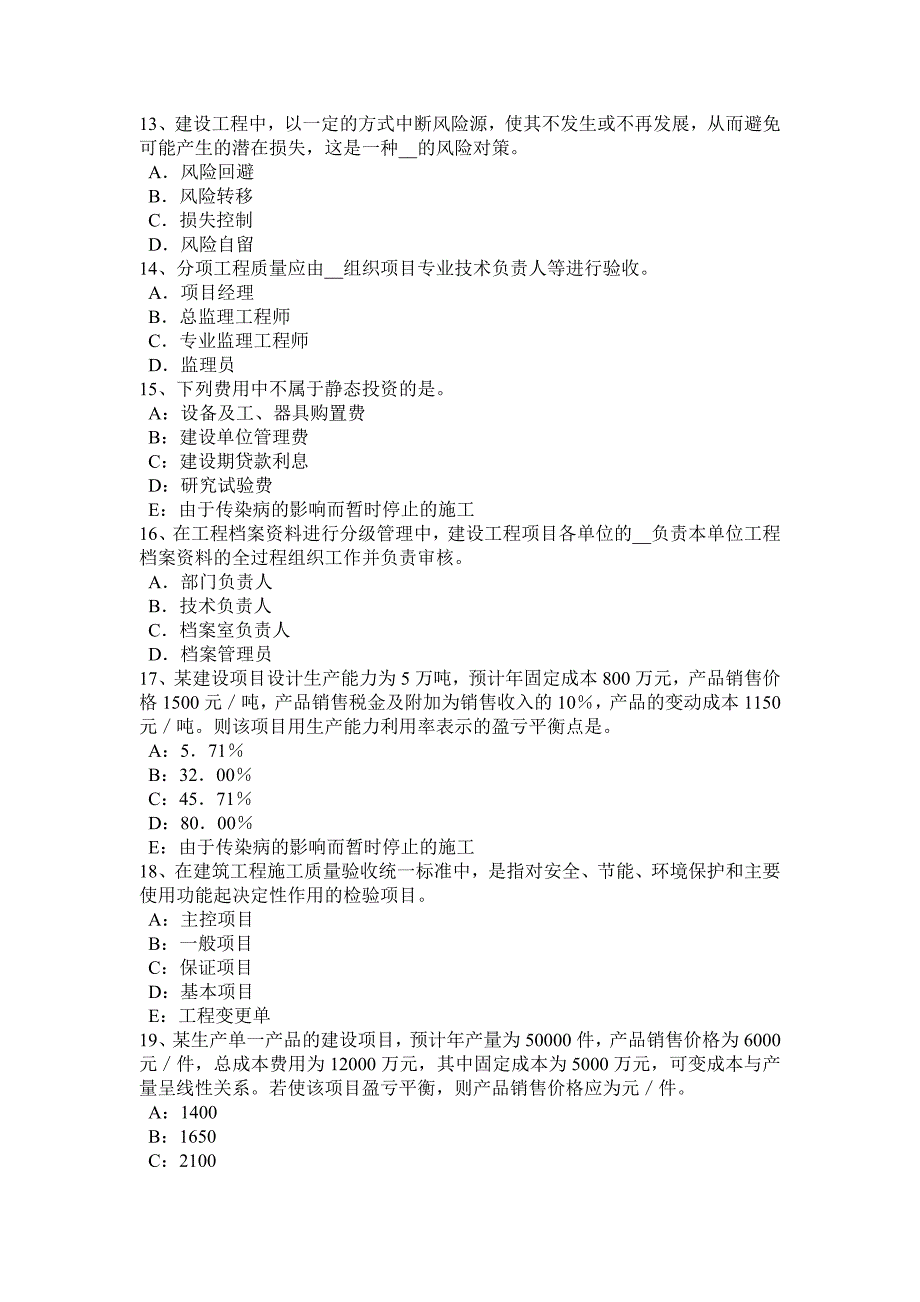 黑龙江上半年监理工程师建设工程合同管理法律基础考试试卷_第3页