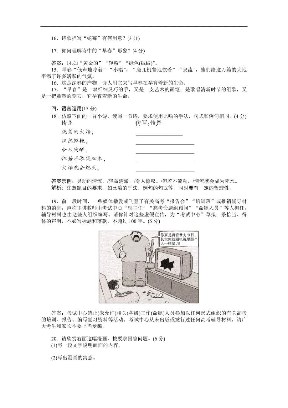 语文人教版选修外国诗歌散文欣赏同步训练诗歌是跳舞散文是走路讲读_第5页